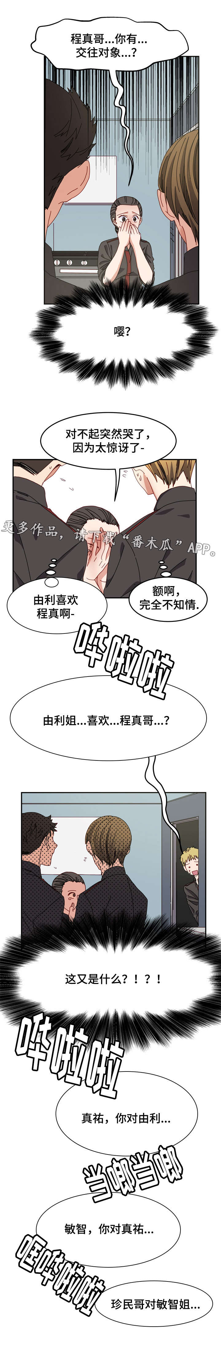 拜别过世老人三鞠躬漫画,第6章：狗血电视剧2图