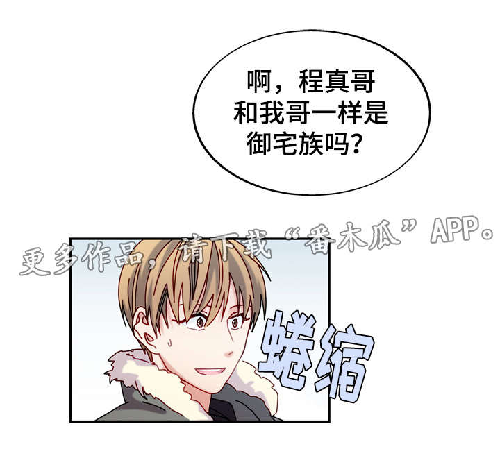 拜别漫画,第33章：介绍对象？2图