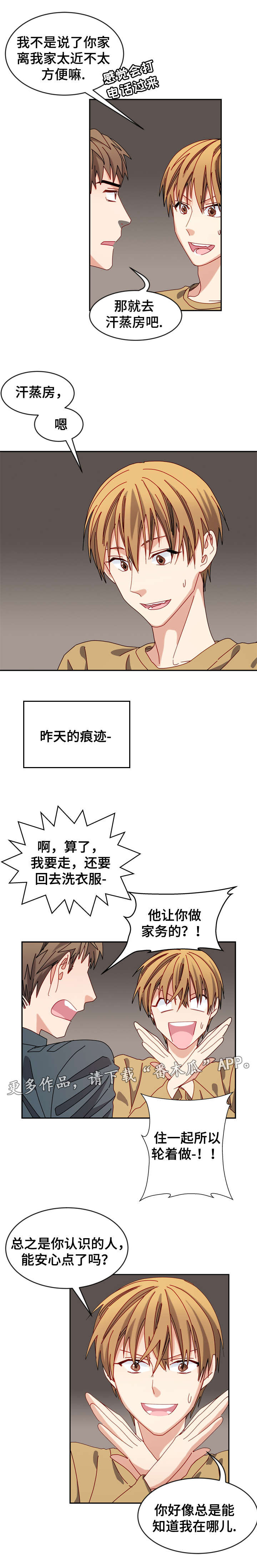 拜别漫画,第28章：即使不是真心1图