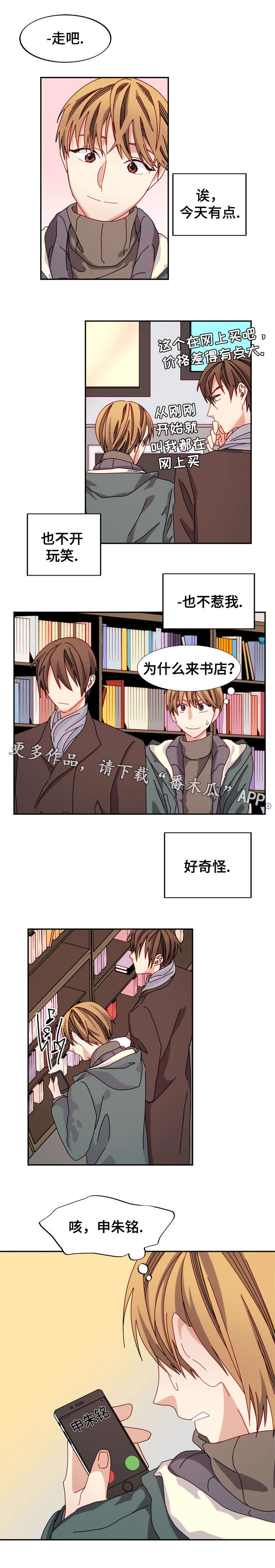 拜别漫画,第35章：书店2图