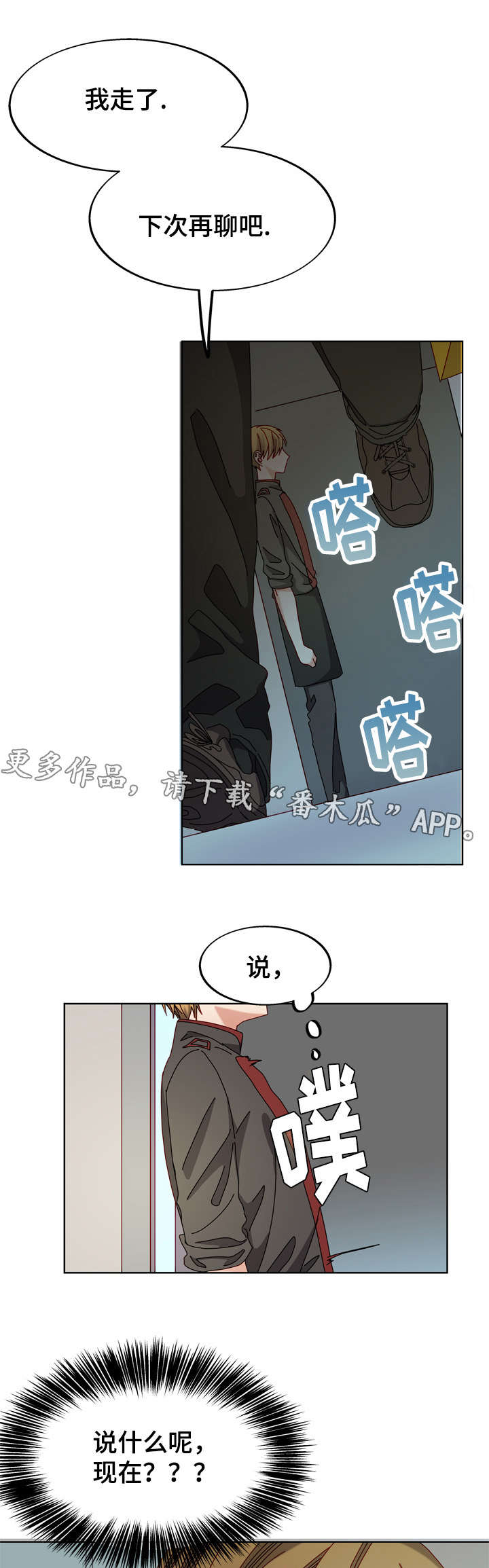 拜别漫画,第52章：不可以吗2图