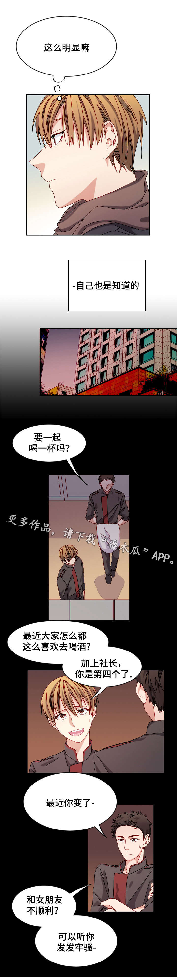 拜别漫画,第29章：活得随便2图