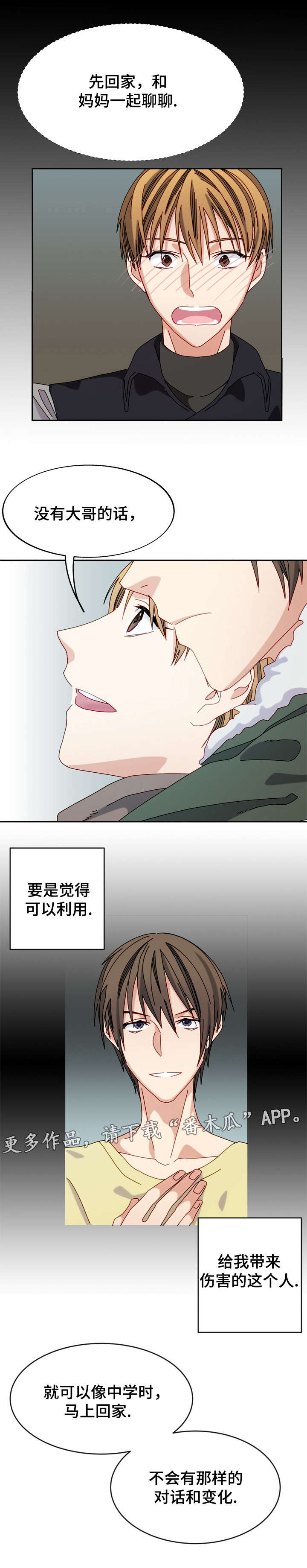 拜别漫画,第30章：很重要的人1图