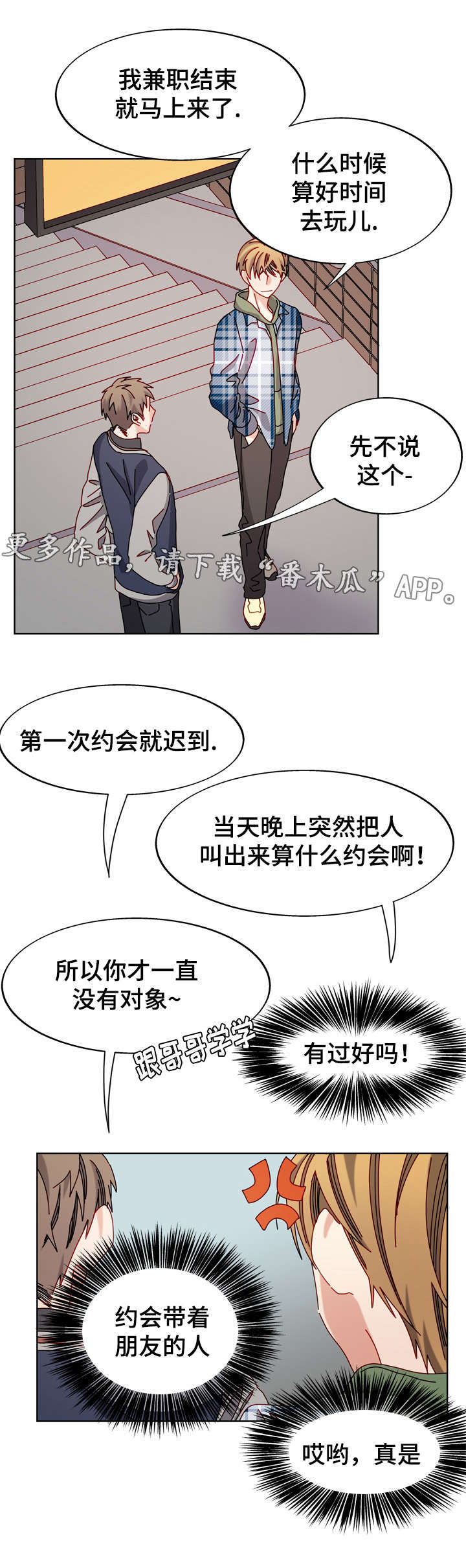 拜别漫画,第53章：电影院1图
