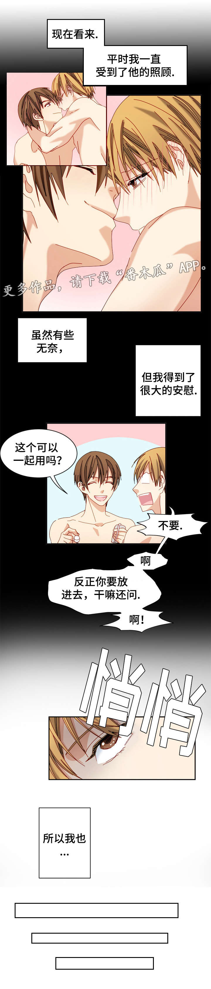 拜别漫画,第19章：安慰1图