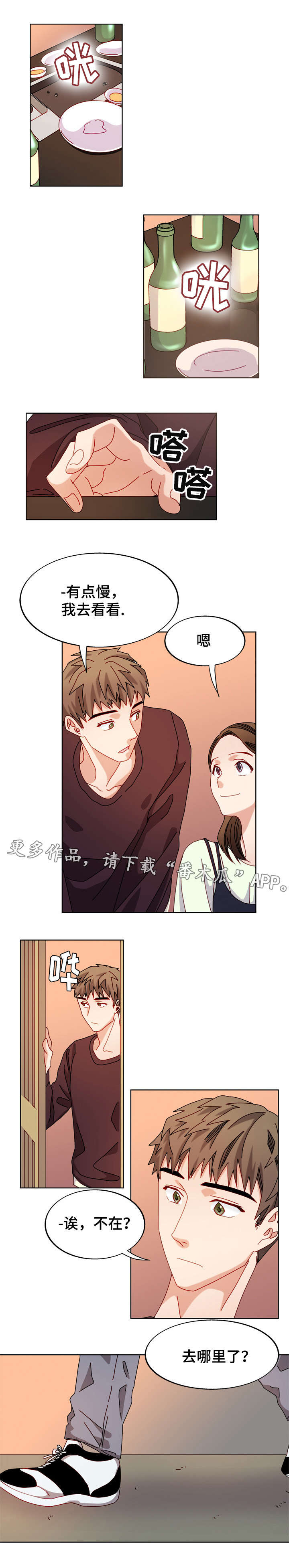 拜别漫画,第47章：看到了什么1图
