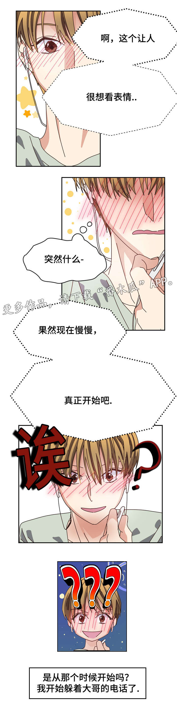 拜别逝去亲人的诗词漫画,第13章：你为什么喜欢我2图