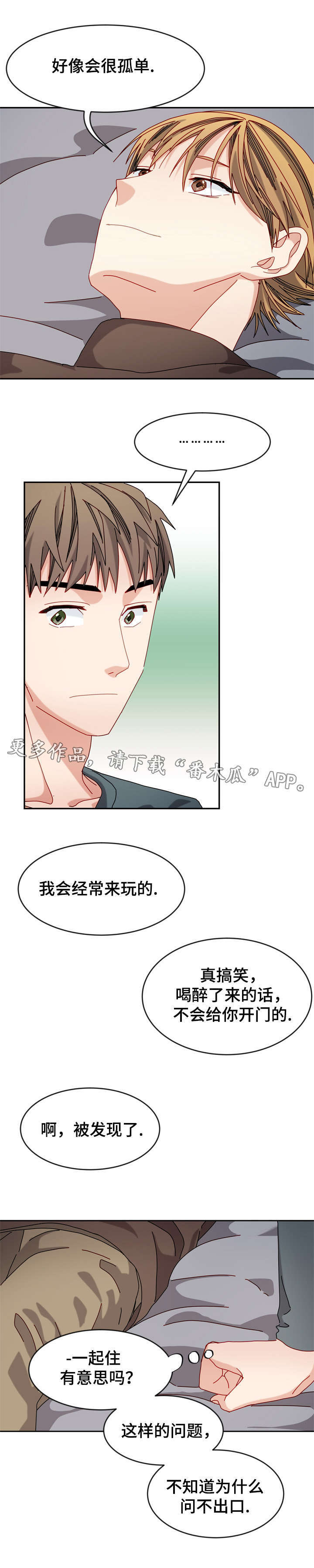 拜别漫画,第32章：问不出口1图
