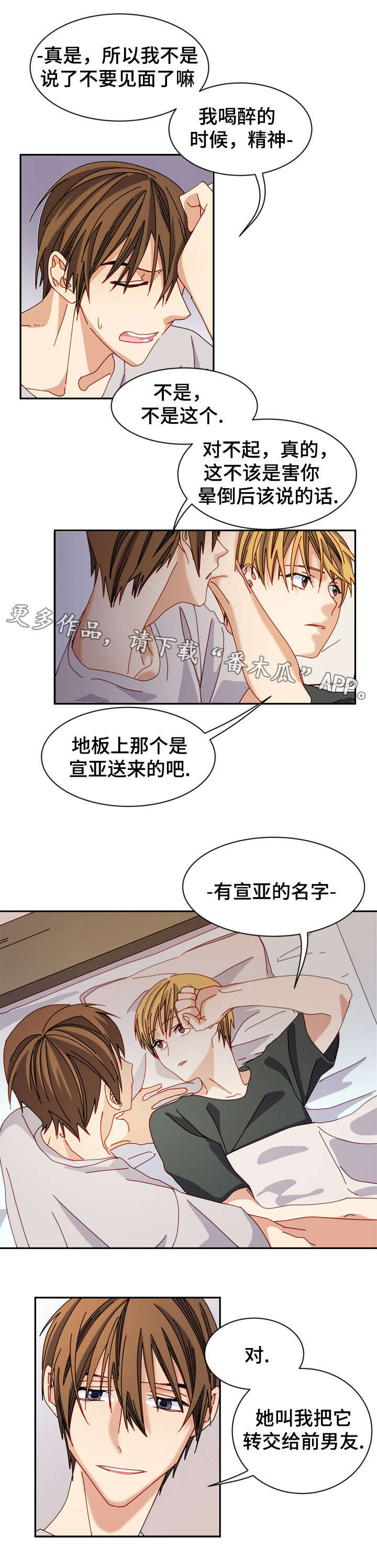 拜别漫画,第20章：原因1图