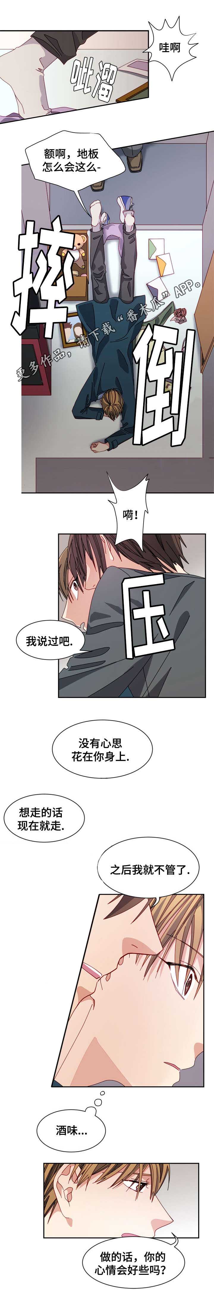 拜别漫画,第19章：安慰2图