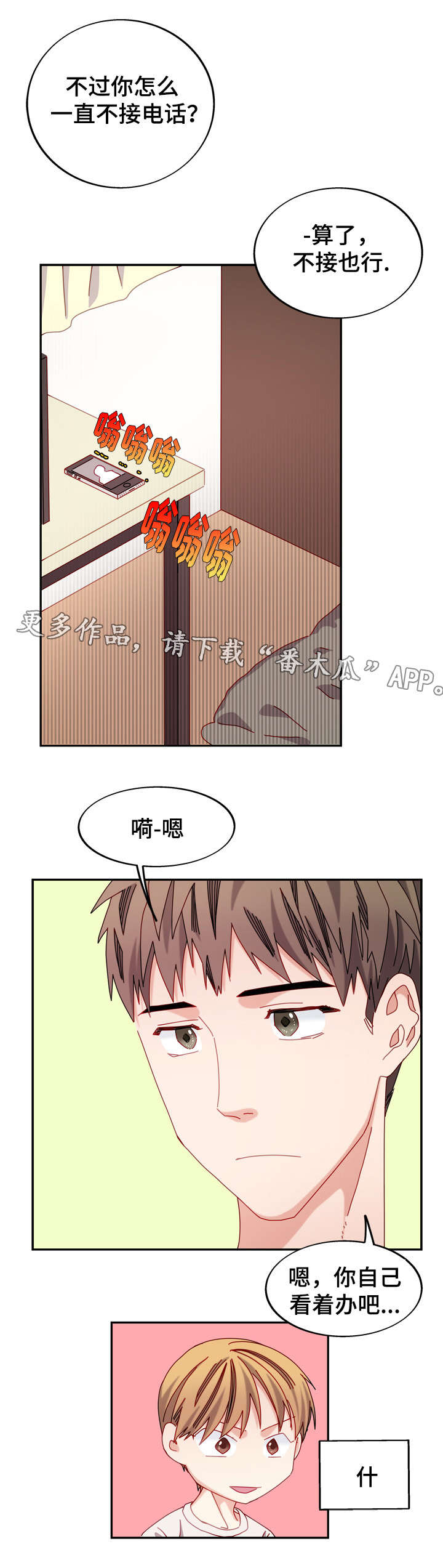 拜别漫画,第39章：单恋1图