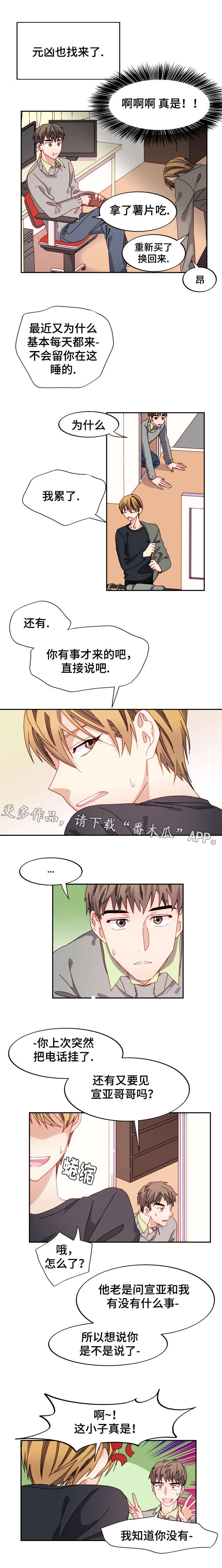 拜别漫画,第44章：电话的那端2图