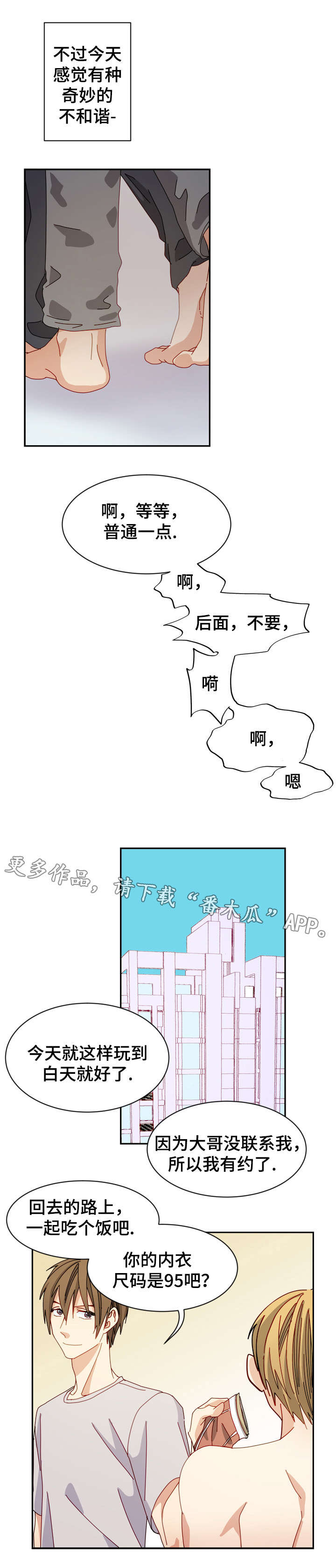 拜别逝去亲人的诗词漫画,第21章：不和谐2图