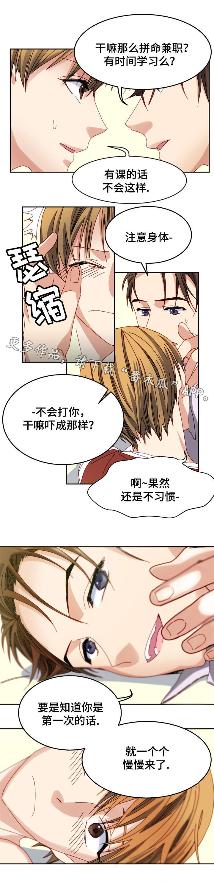 拜别漫画,第10章：第一次2图