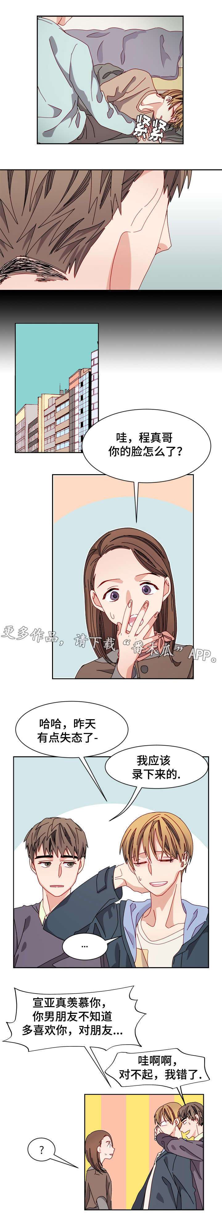 拜别漫画,第22章：质疑2图