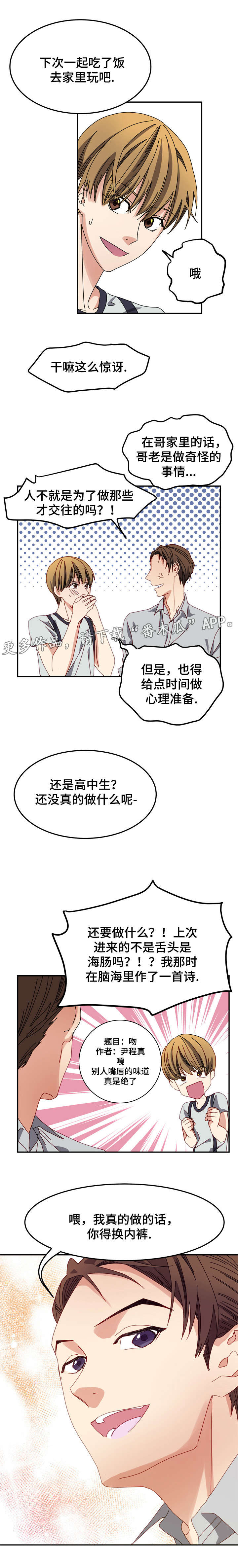 拜别漫画,第6章：狗血电视剧1图