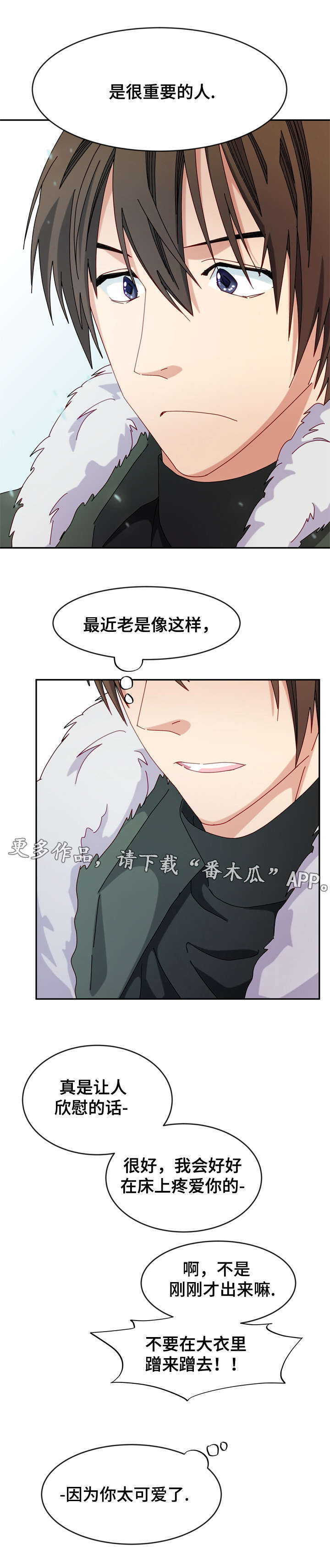 拜别漫画,第30章：很重要的人1图