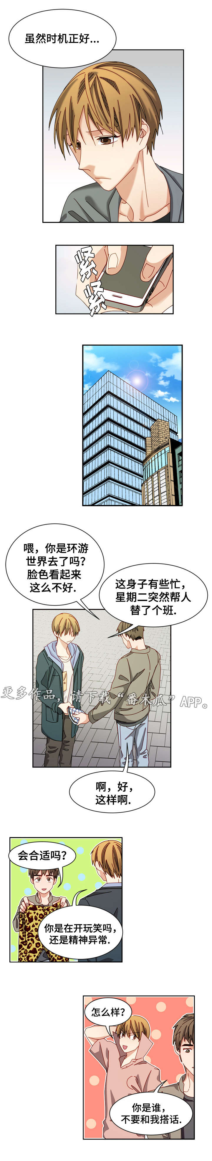 拜别漫画,第18章：不联系2图