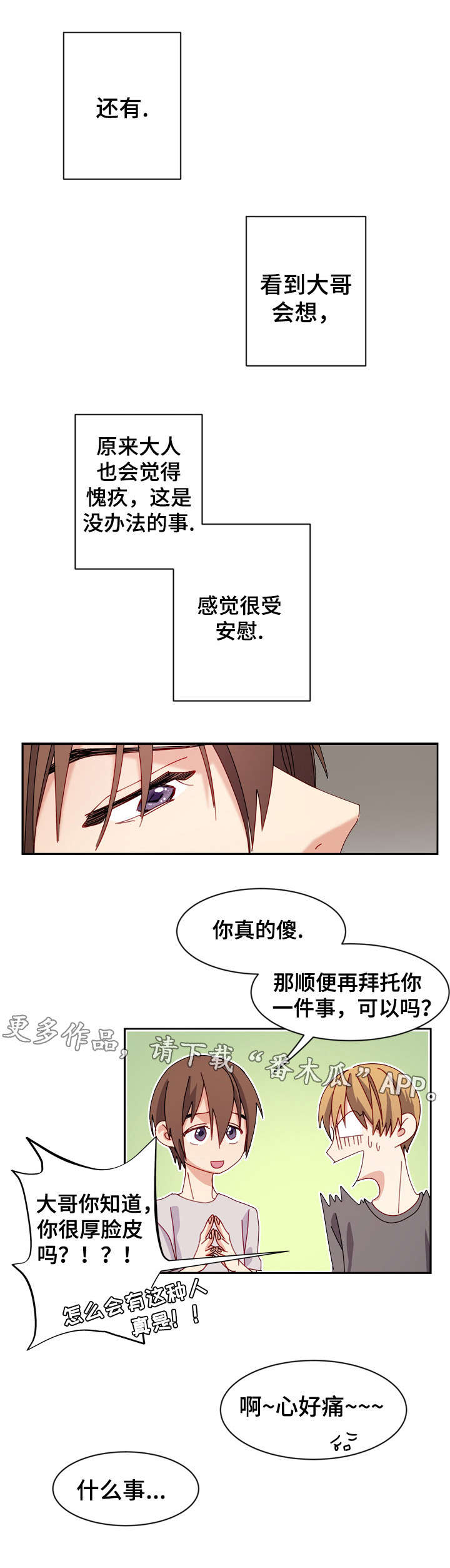 拜别漫画,第20章：原因2图