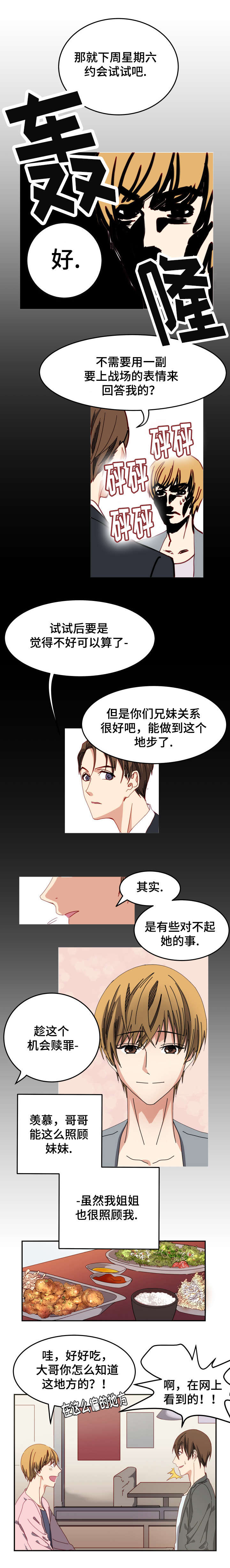 拜别漫画,第3章：第一次约会2图