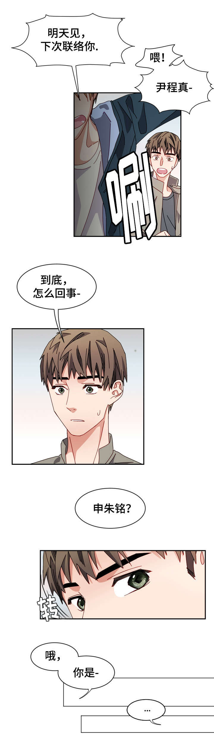 拜别人家的坟会怎么样漫画,第18章：不联系2图