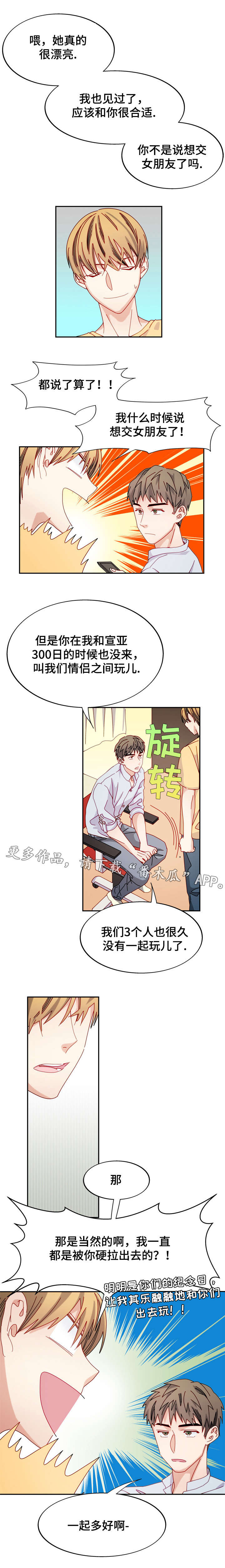 拜别师傅的句子漫画,第46章：聚餐1图