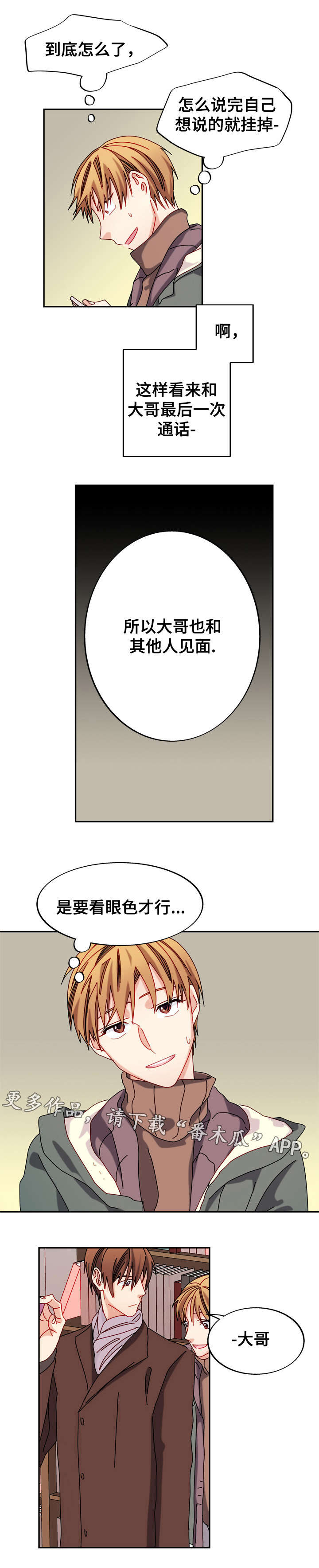 拜别玫瑰小说漫画,第36章：心动2图