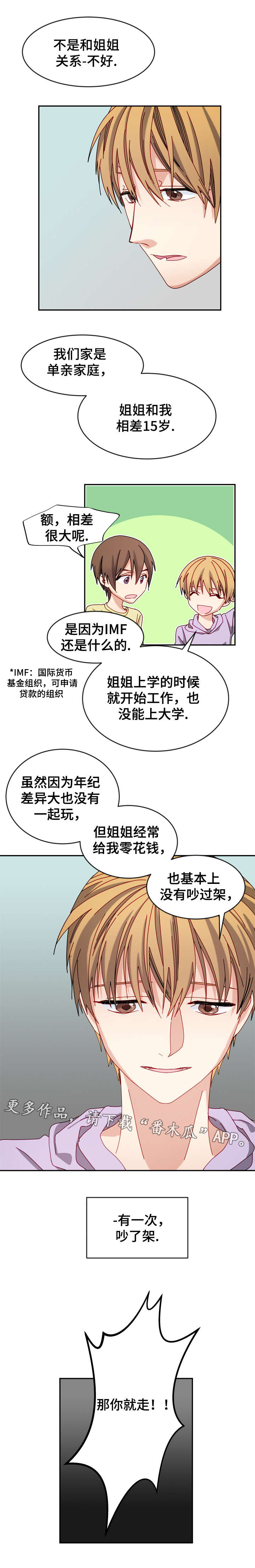 拜别人不如拜自己漫画,第25章：叛逆期2图