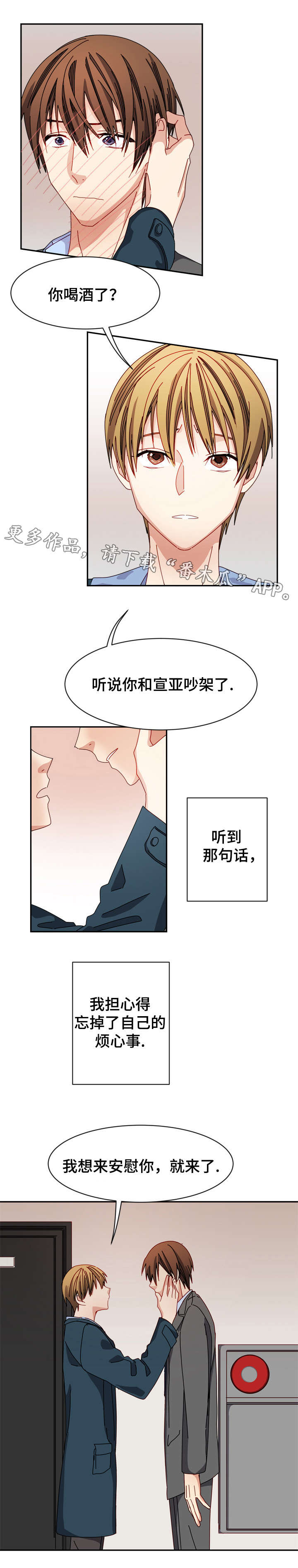 拜别漫画,第19章：安慰1图