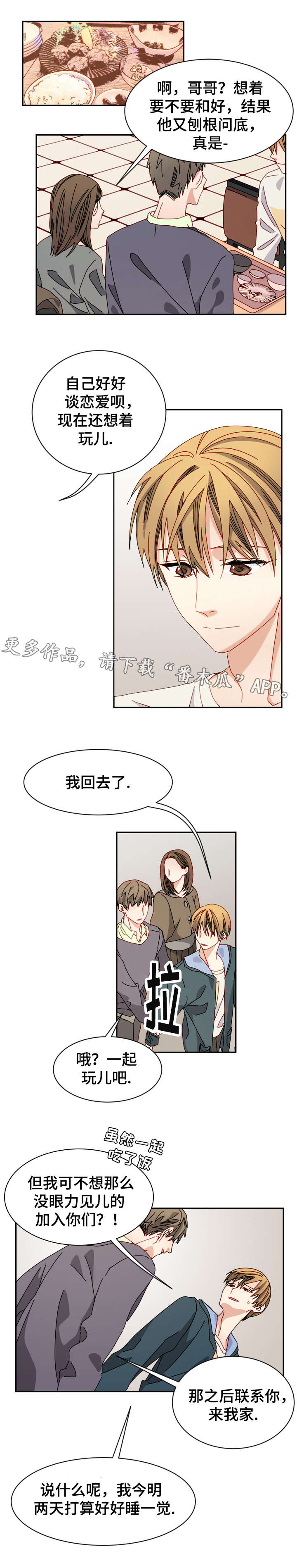 拜别漫画,第22章：质疑1图