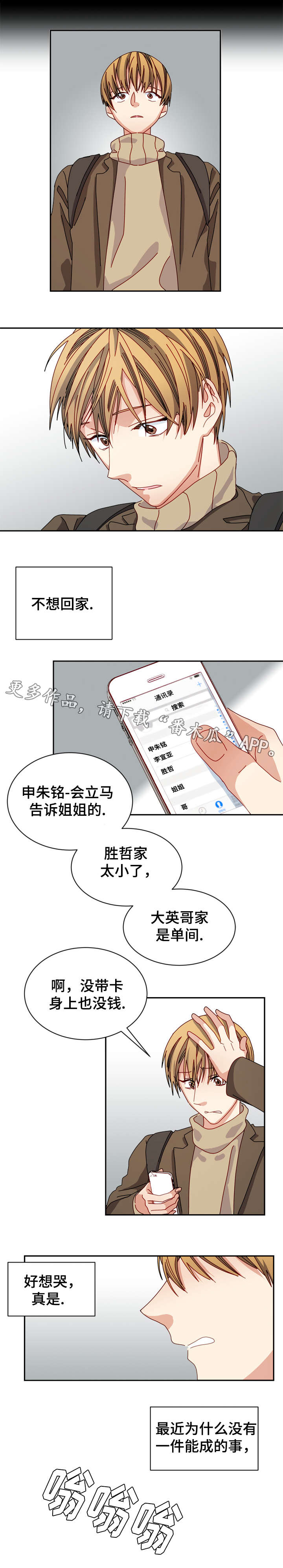 拜别漫画,第24章：离家出走2图