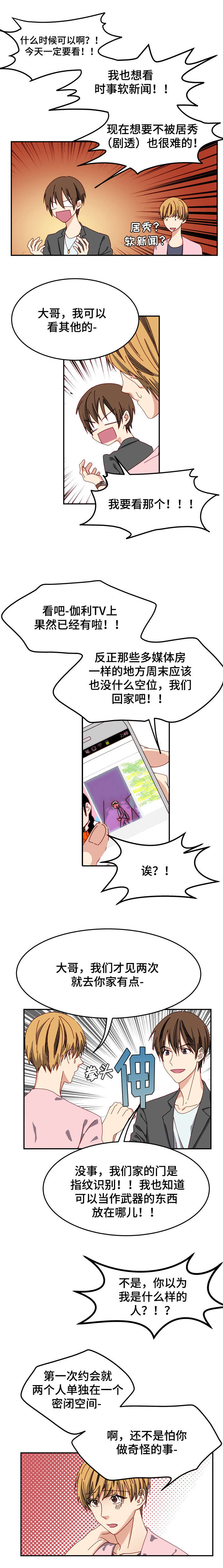 拜别漫画,第4章：新手1图