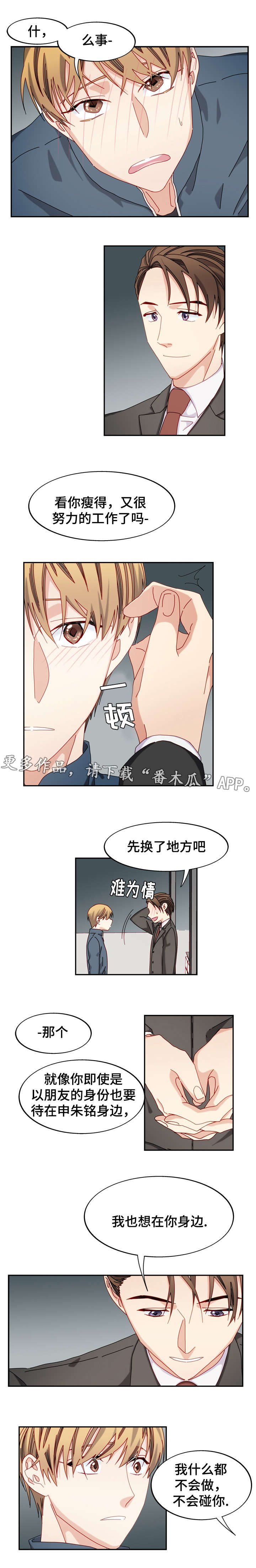 拜别漫画,第45章：多多关照1图