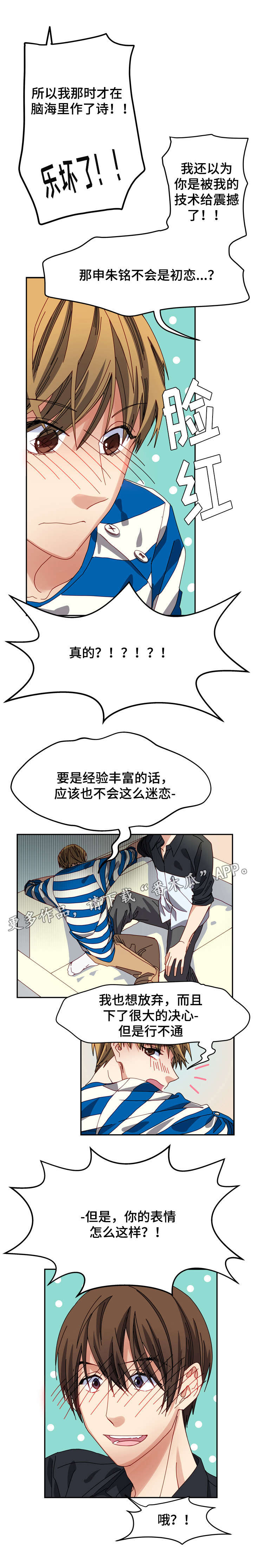 拜别漫画,第8章：初恋1图