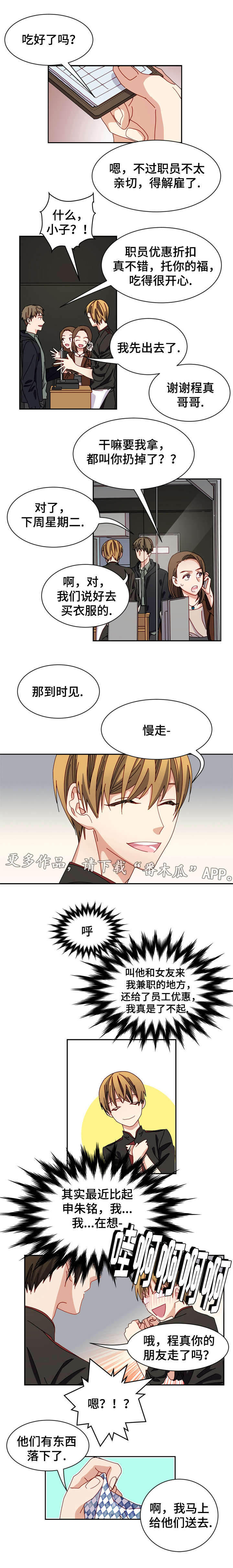 拜别老师的祝福语漫画,第17章：意外发现2图