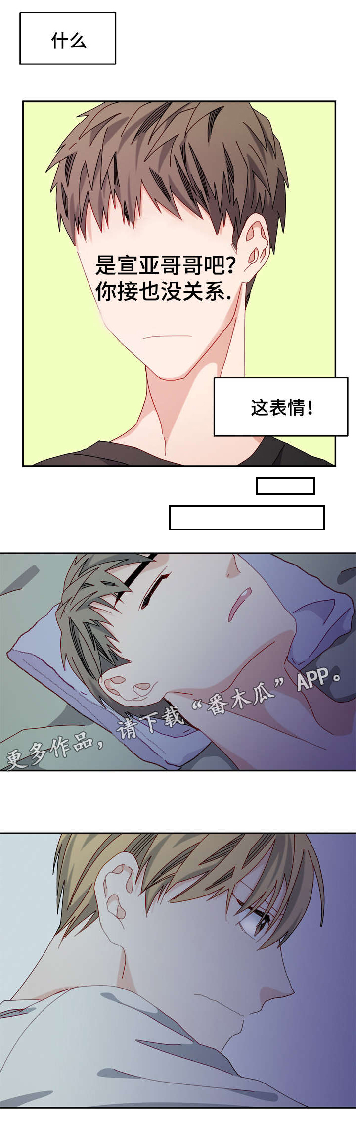 拜别漫画,第39章：单恋2图
