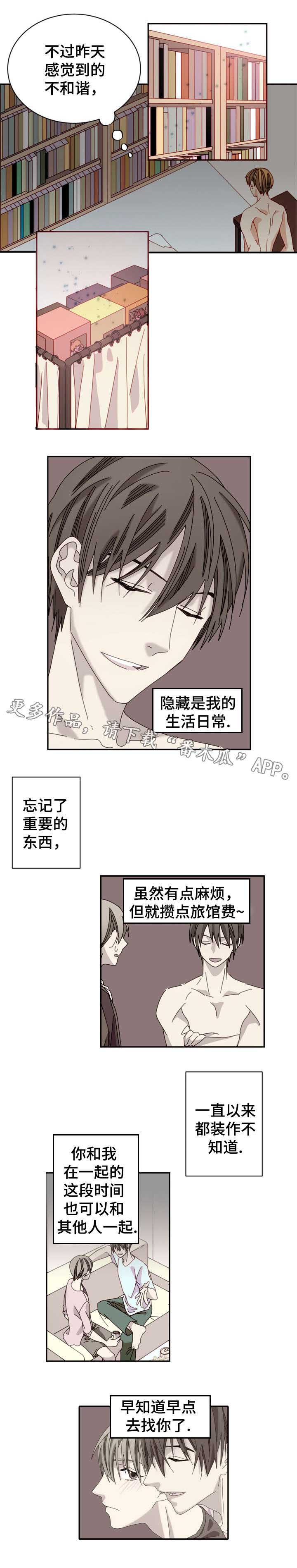 拜别人不如拜自己漫画,第21章：不和谐2图