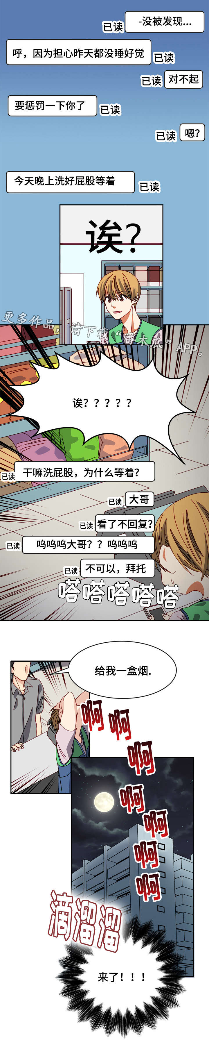 拜别漫画,第12章：惩罚2图