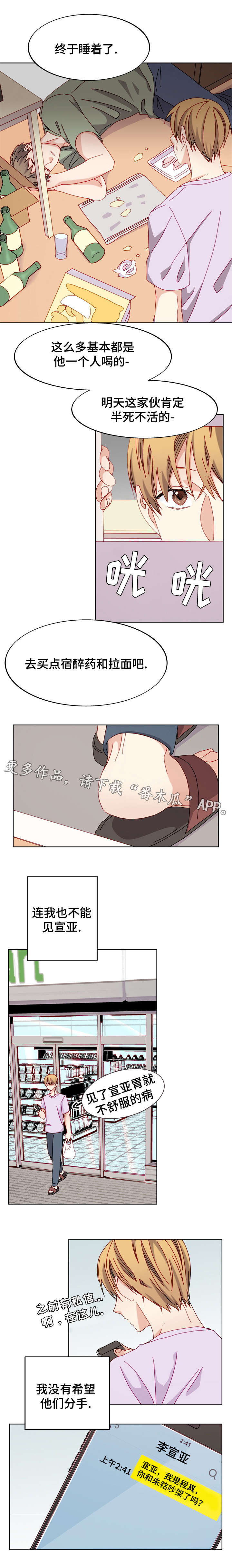 拜别漫画,第49章：喝醉后2图