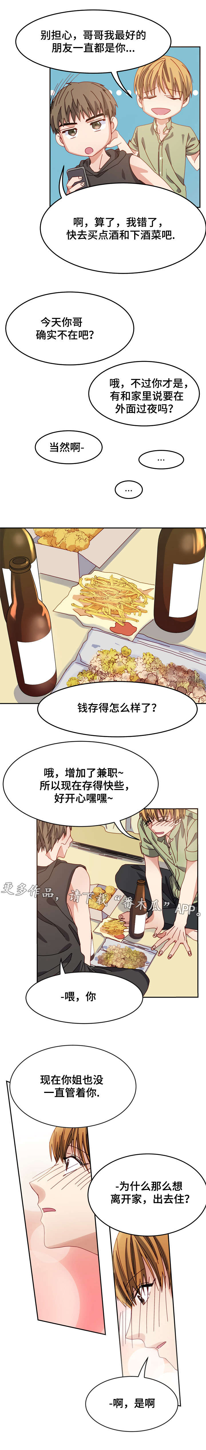 拜别玫瑰小说漫画,第11章：因为你，多开心1图