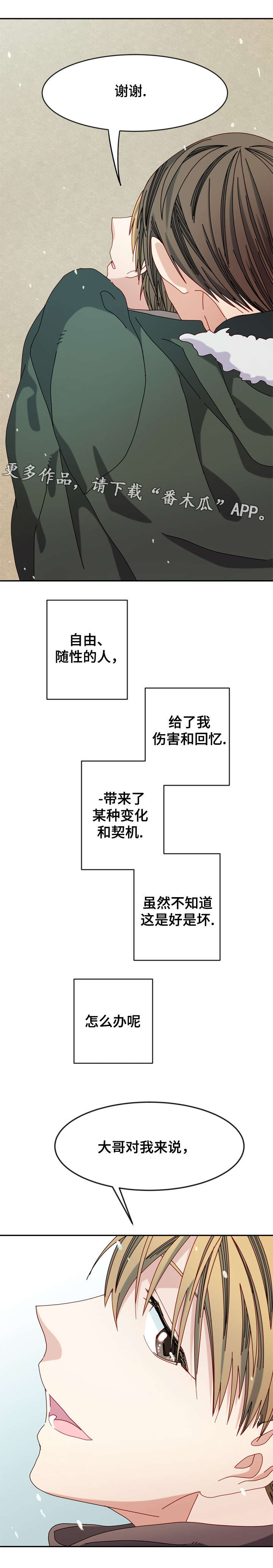 拜别漫画,第30章：很重要的人2图