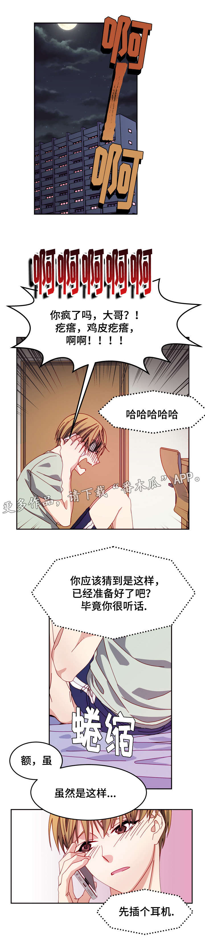 拜别漫画,第12章：惩罚2图