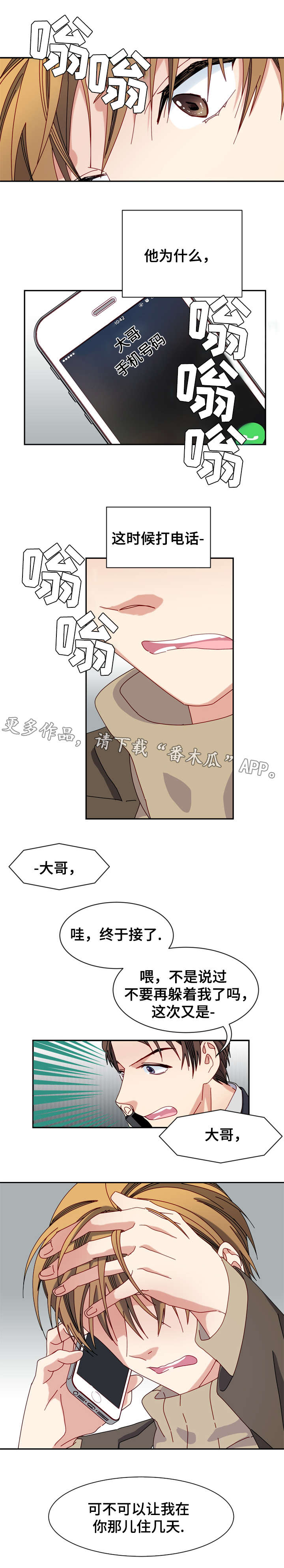 拜别漫画,第24章：离家出走1图