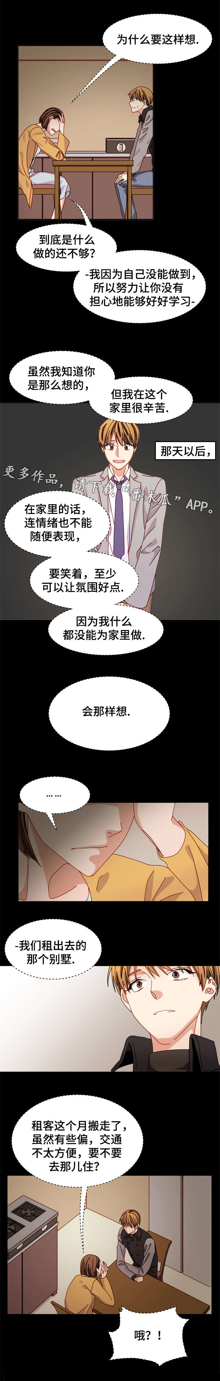 拜别漫画,第30章：很重要的人2图