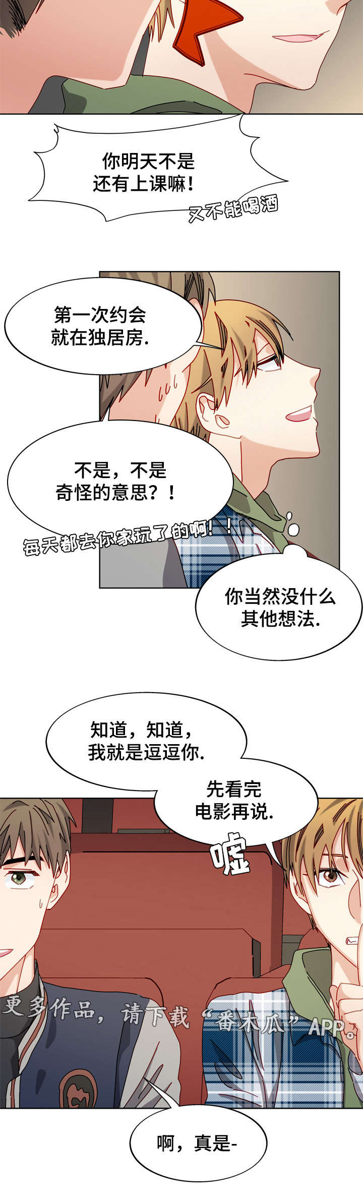 拜别漫画,第53章：电影院1图