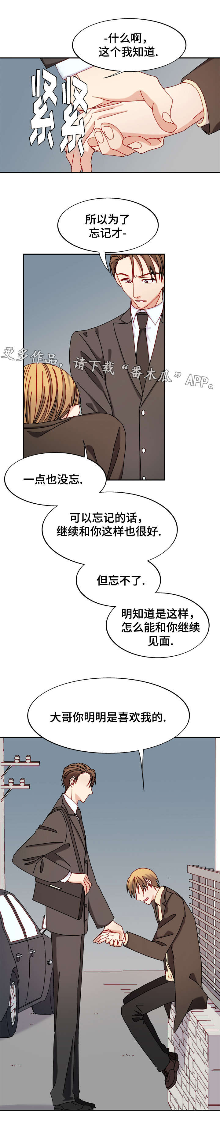 拜别漫画,第43章：心意收回1图