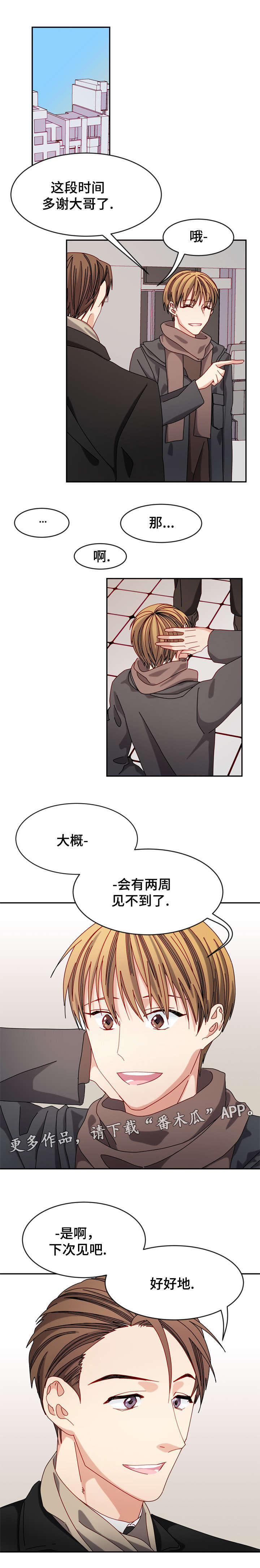 拜别漫画,第32章：问不出口2图
