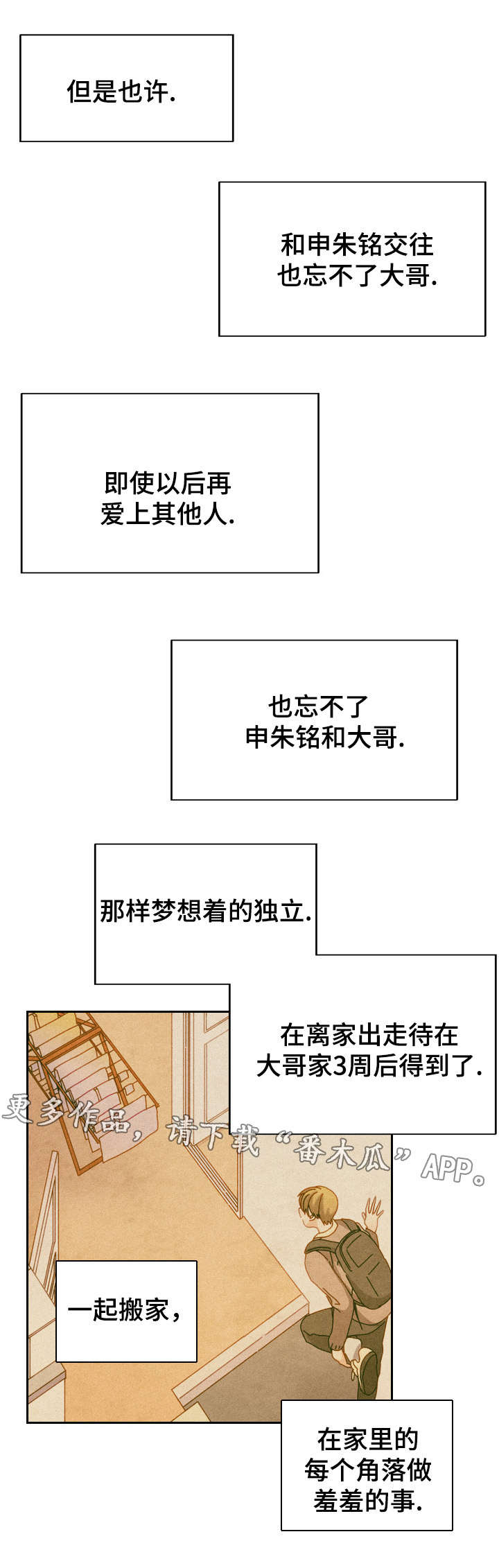 拜别漫画,第54章：再见，我的爱（完结）1图