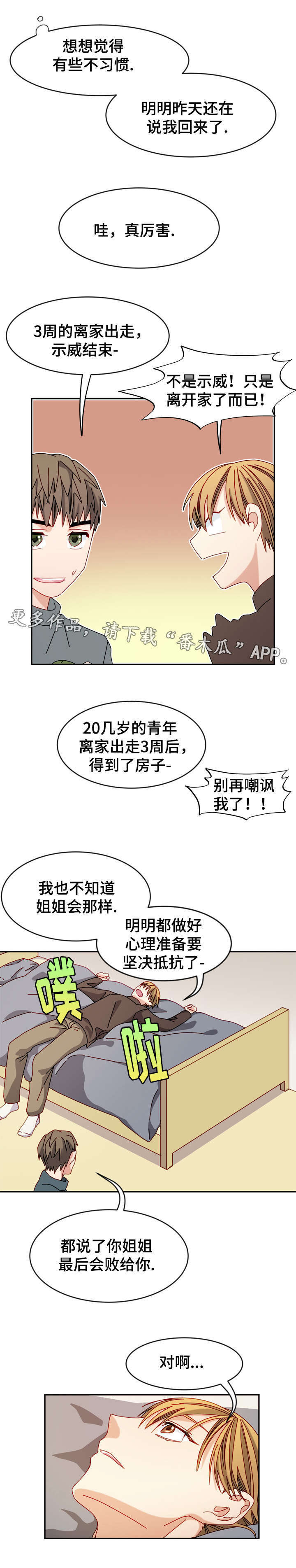 拜别漫画,第32章：问不出口1图