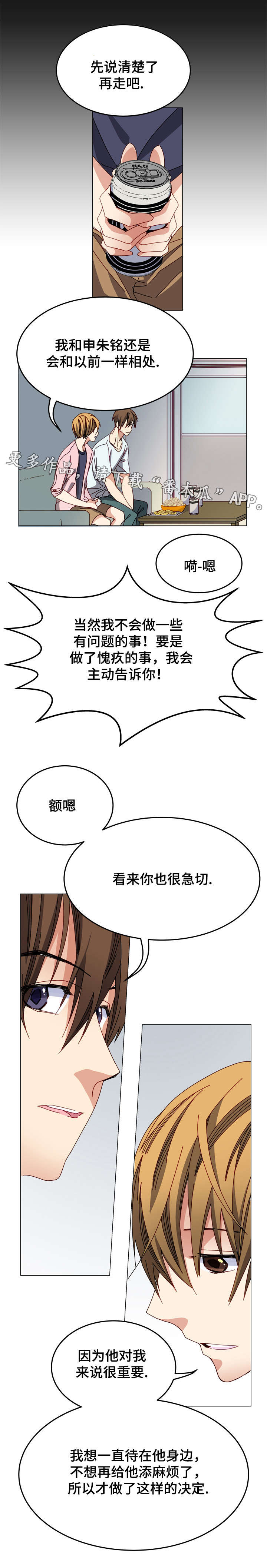 拜别漫画,第8章：初恋1图